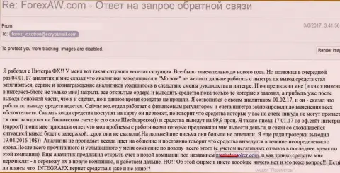 ИнтеграФХ Ком блокируют денежные вложения, проявляйте бдительность