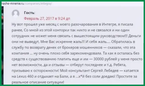 30 000 рублей - денежная сумма, которую отжали IntegraFX у собственной жертвы