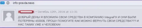 45 тысяч долларов США своровали лохотронщики из Интегра ФХ у клиентки