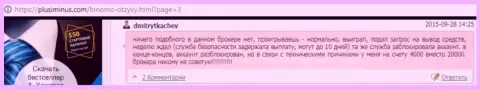 Биномо не выводят валютному трейдеру средства - ЖУЛИКИ !!!