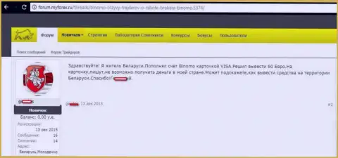 Обманщики из Биномо не отдают назад вклады валютному трейдеру