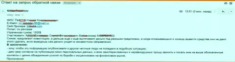 BitFin24 Com обокрали очередного валютного трейдера на 1 500 долларов США