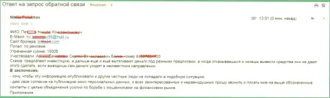 БитФин24 обворовали очередного клиента на 1 500 американских долларов