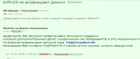 В БитФин24 не отдают средства игроку - КУХНЯ НА ФОРЕКС !!!