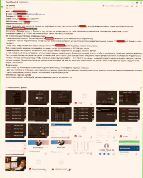 В BitFin24 прикарманивают деньги - будьте более бдительны