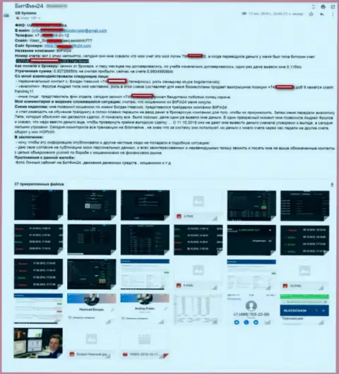 В BitFin24 сливают вложенные деньги - будьте бдительнее