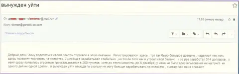 В Герчик и Ко накалывают валютных трейдеров - МОШЕННИКИ !!!