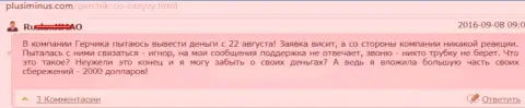 Gerchik and Co - это АФЕРИСТЫ !!! Не перечисляют назад 2 000 долларов клиенту