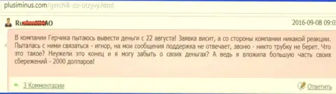 Герчик энд Ко Лтд - это МОШЕННИКИ !!! Не отдают назад 2000 долларов трейдеру