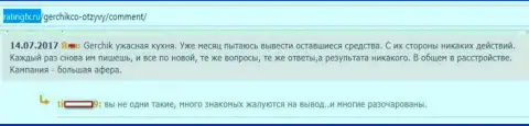 Герчик и Ко Лтд это МОШЕННИКИ !!! Уже месяц биржевому игроку деньги