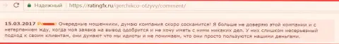 GerchikCo Com - это МОШЕННИКИ !!! Обманывают валютных трейдеров на денежные средства