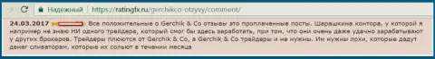 С Герчик Ко работать дело проигрышное - разводят на депозиты МАХИНАТОРЫ !!!