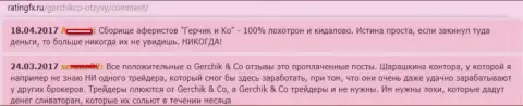 Честные отзывы о махинациях мошенников Герчик и Ко