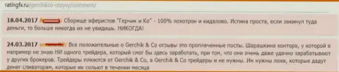 Отзывы о деятельности разводил Герчик и Ко