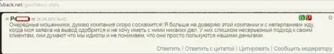 ГерчикКо Ком еще одни обманщики - это отзыв форекс трейдера