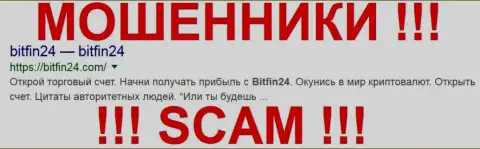 BitFin24 Com - это КИДАЛЫ !!! SCAM !!!