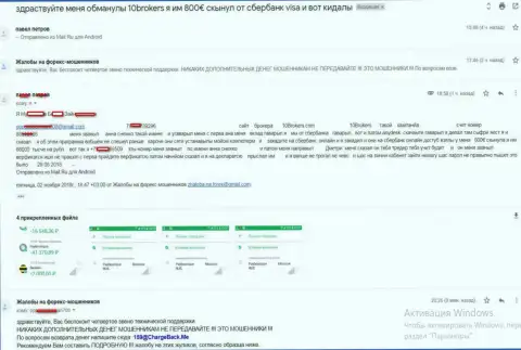 Кидалы 10 Брокерс слили валютного игрока на сумму 800 евро