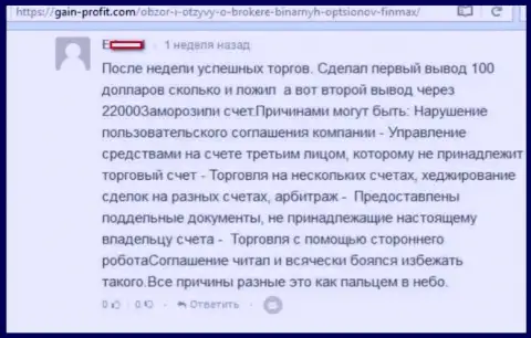 Фин Макс это МАХИНАТОРЫ !!! Своего пользовательского соглашения не соблюдают