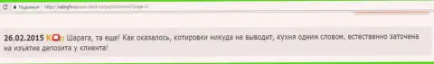 Автор отзыва называет FOREX компанию Саксо Банк шарашкиной конторой