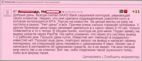 В Saxo Bank A/S регулярно отстают котировки курсов валют