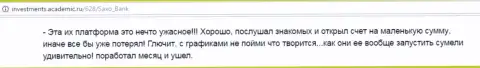 В Саксо Банк терминал работает весьма плохо