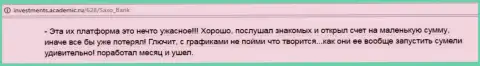 В Саксо Банк торговый терминал функционирует весьма ужасно