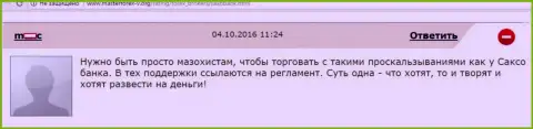 В Саксо Банк слиппеджи обычное явление