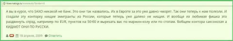 В СаксоБанк накалывают своих биржевых игроков - отзыв клиента