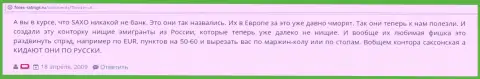 В Saxo Group разводят своих форекс игроков - отзыв биржевого игрока