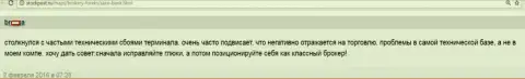 В торговом терминале Саксо Банк часто происходят сбои