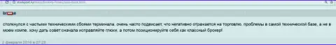 В торговом терминале Саксо Банк слишком часто бывают программные сбои