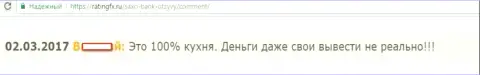 Из Саксо Банк депозиты забрать не представляется возможным - МОШЕННИКИ !!!