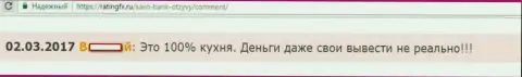 Из Саксо Груп вклады вывести обратно невозможно - МОШЕННИКИ !!!