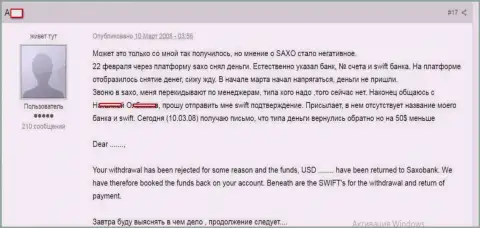 История о том, как именно лохотронщики из СаксоБанк лохотронят биржевых трейдеров