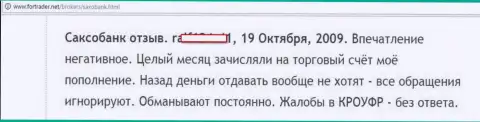 Назад из Хоум Саксо финансовые средства вернуть невозможно - ОБМАНЩИКИ !!!