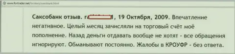 Обратно из Saxo Bank денежные средства вывести практически невозможно - ШУЛЕРА !!!