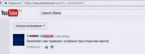 Работа терминала в Саксо Банк отвратительная, регулярно подтормаживает