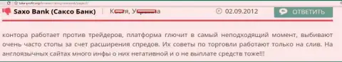 Саксо Банк - это Forex ДЦ, работающий против собственных трейдеров