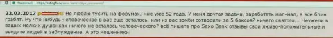 Саксо Банк - это ОБМАНЩИКИ !!! Так утверждает создатель этого отзыва