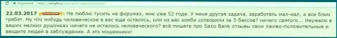 Saxo Bank - это АФЕРИСТЫ !!! Так сообщает автор этого отзыва