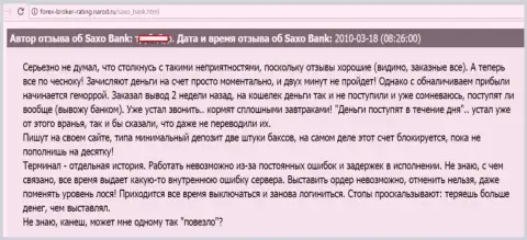 Саксо Банк вложенные деньги валютному игроку выводить назад не думает