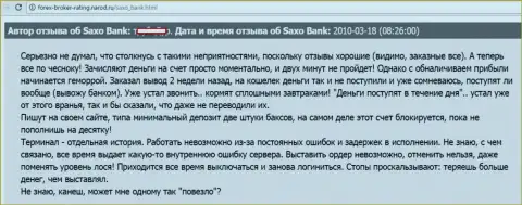 Saxo Bank денежные средства клиенту выводить назад не торопится