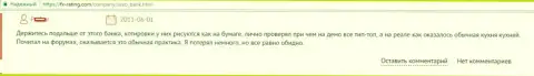 Саксо Банк А/С сам составляет котировки валютных курсов - высказывание игрока