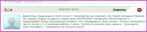 СаксоБанк грабит валютных игроков используя ужасную работу торгового терминала