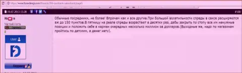 Саксо Банк спреды увеличивает умышленно - МОШЕННИКИ !!!