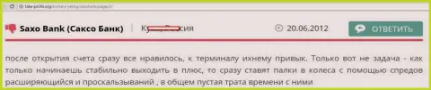 Saxo Bank успешные клиенты не подходят - отзыв трейдера