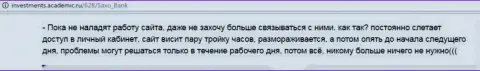 Тех. поддержка в СаксоБанк плохая