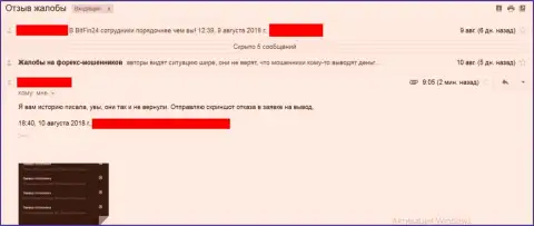 Деньги БитФин24 клиентке так и не вернули - ОБМАНЩИКИ !!!