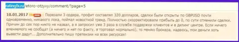 В е Торо блокируют торговые операции валютного игрока - МОШЕННИКИ !!!