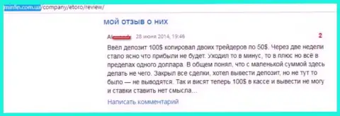 Ну вовсе ничтожно !!! Игроку обманщики Etoro не вернули сто долларов